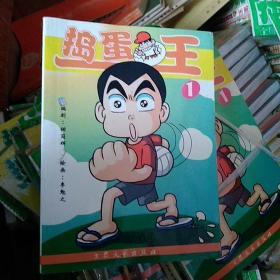 捣蛋王漫画在线观看,欢乐捣蛋，笑料横生的校园生活