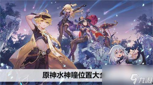 原神水神实战爆料视频在线观看,揭秘游戏内最强水元素玩法攻略