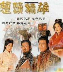 在线观看楚汉骄雄粤语,再现烽火岁月的英雄传奇