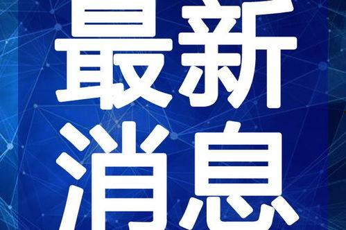 潮汕天涯最新爆料惠子视频,惠子视频幕后真相大曝光！