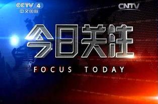 今日关注 你敢爆料,你敢爆料，真相即将揭晓！