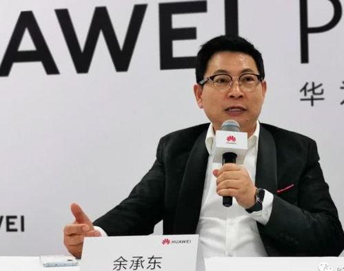 余承东爆料视频大全,揭秘华为科技背后的故事与未来展望