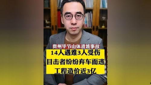 毕节事故爆料网最新消息