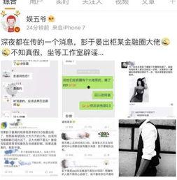 网络娱乐爆料是真的吗,真相还是谣言？