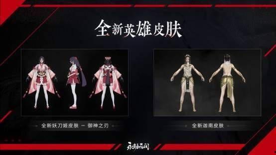 永劫无间最新爆料内容,神秘势力崛起，全新角色与玩法即将揭晓！