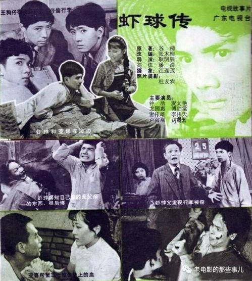 虾球传-在线观看,青春岁月的奋斗传奇