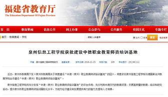 泉州教育部最新爆料,教育改革新动向揭秘