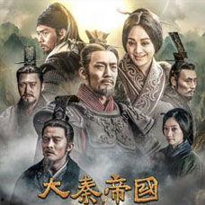 大秦帝国全集在线观看,穿越千年，探寻秦朝辉煌