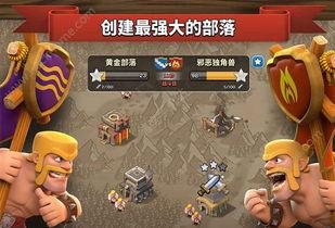 部落冲突爆料最新版下载,下载新版本，探索全新游戏体验！